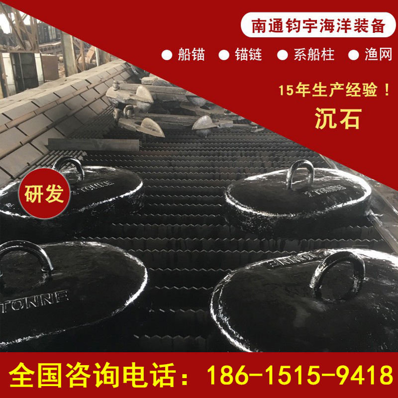 沉石 配重块 船用配重块 浮标配重块  船舶重工 专业研发生产