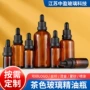 便携定制分装茶色精油瓶