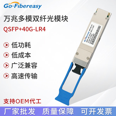 推荐华为交换机专用40G光模块 单模双纤QSFP+40G LR4传输模块10km|ru