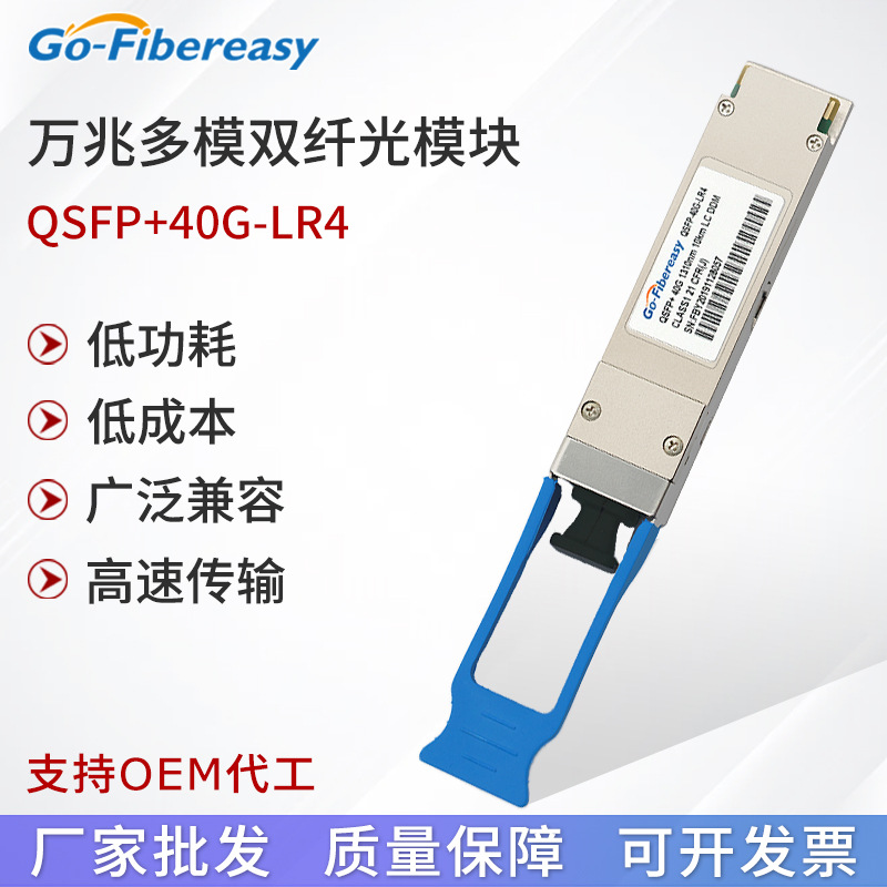 推荐华为交换机专用40G光模块 单模双纤QSFP+40G LR4传输模块10km|ru