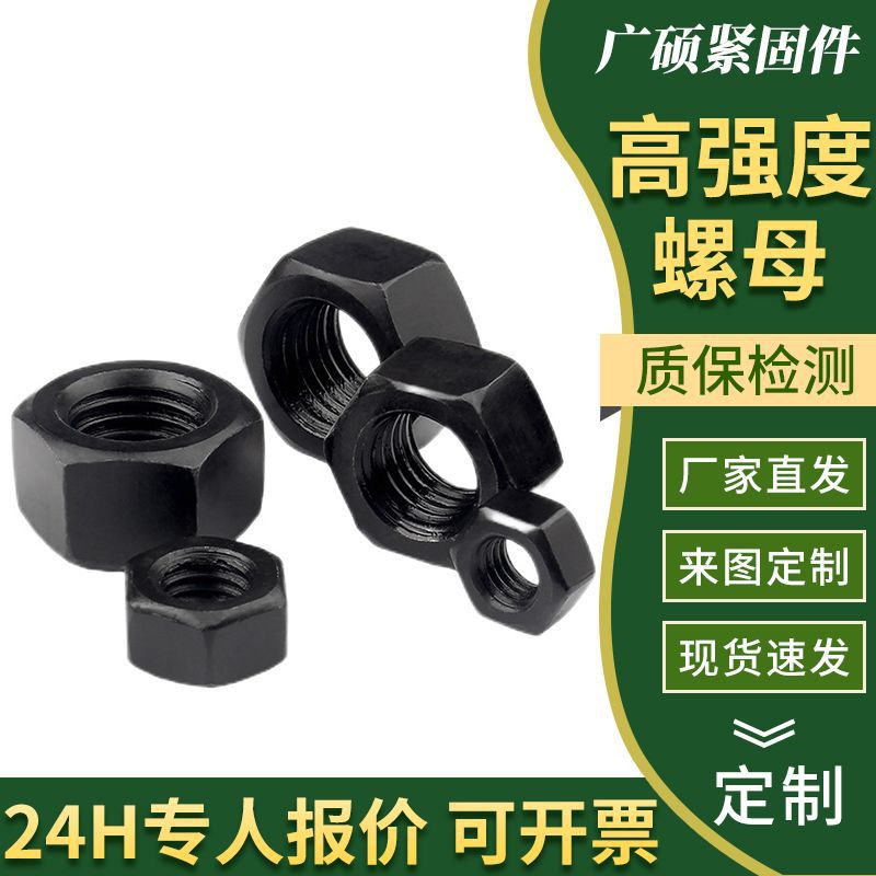 8.8级高强度外六角螺母碳钢发黑细牙1.5螺帽高强度发黑外六角螺母