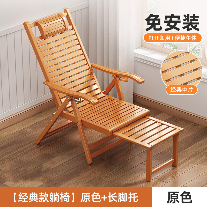 인기 스타일 - 트루 컬러 - 클래식 대나무 라운지 의자 - 확장형