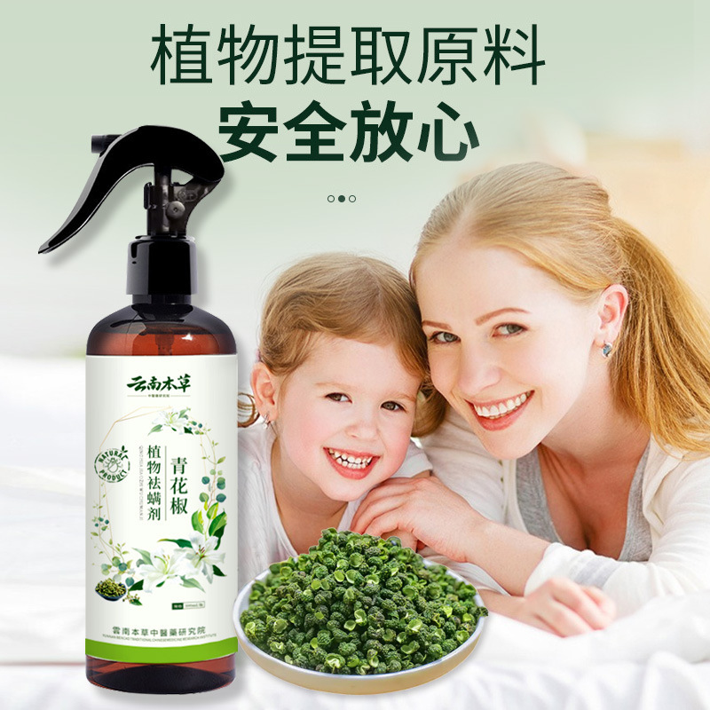 雲南ハーブ植物ダニ除去スプレー卸売家庭寮青椒滅菌無洗浄ダニ除去剤|undefined