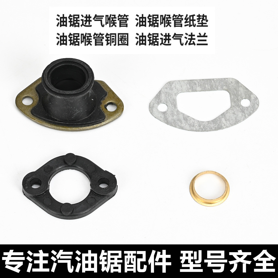 油锯气缸进气管汽油伐木锯进气喉管/垫片铜圈52/58/59进气管法兰