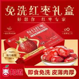 好想你枣知道新疆红枣灰枣免洗红枣2kg礼盒装即食红枣厂家批发