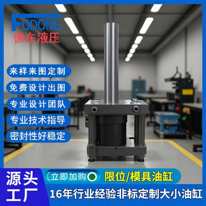 源头厂家供应MOBHOB拉杆油缸限位液压缸钢件模具液压油缸不锈钢缸
