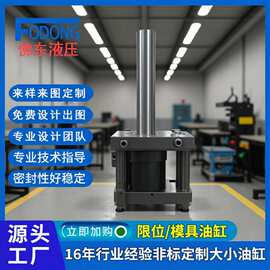 源头厂家供应MOBHOB拉杆油缸限位液压缸钢件模具液压油缸不锈钢缸