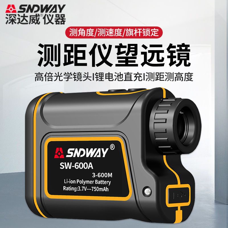 深达威SW-600A测距仪望远镜测距测速高尔夫旗杆锁定红外线测量仪