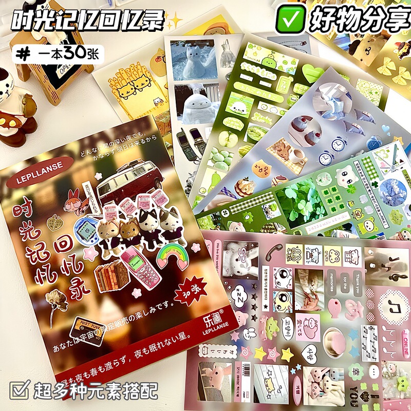 古早风回忆录日记贴纸书创意高颜值学生手账贴纸DIY咕卡装饰素材|undefined