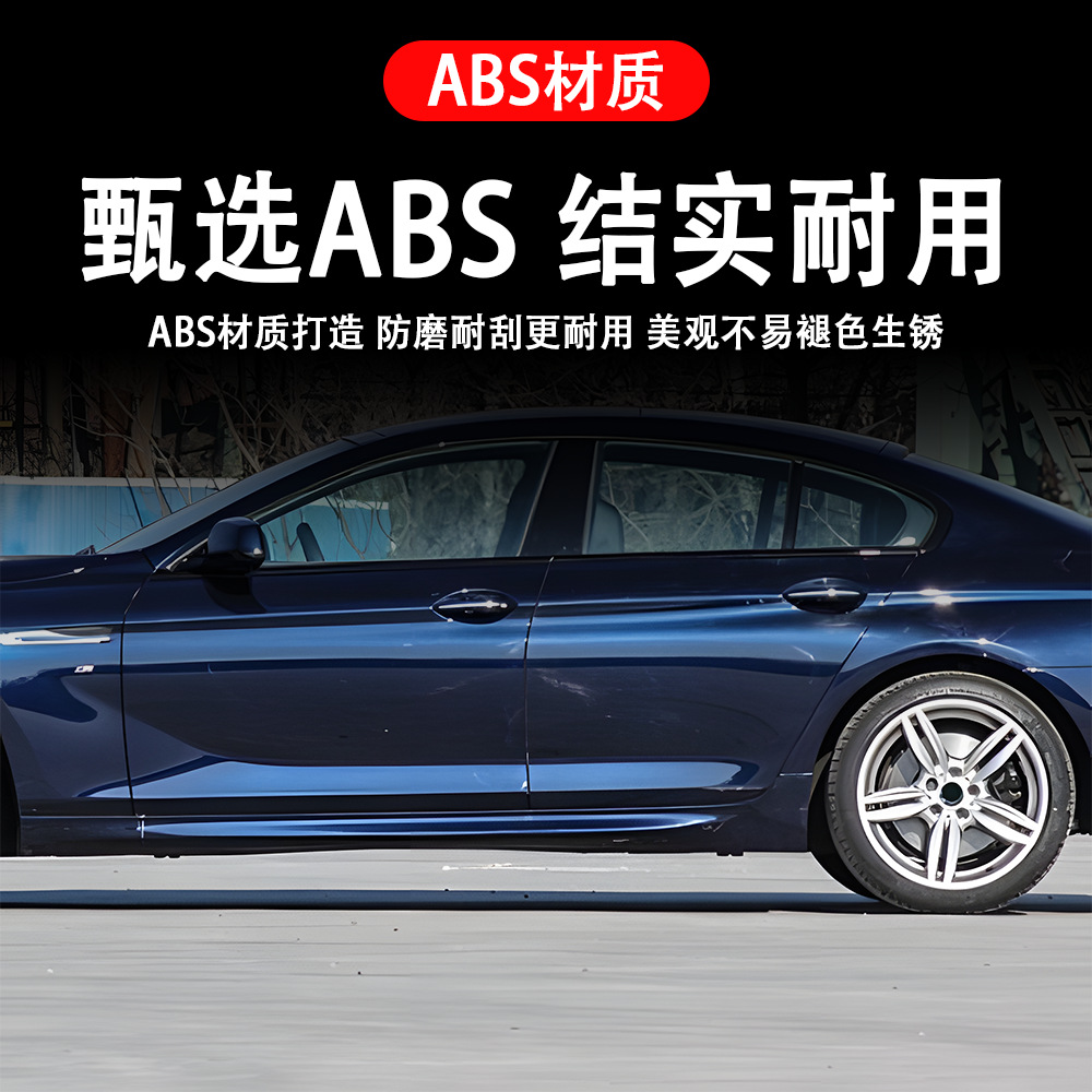 Suitable for Bmw 6 Series (11-16) F06Mp Side Skirts, Car Modification Parts, Large Quantity, Excellent Price, Factory Direct Sales