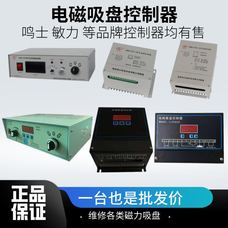 磨床充退磁控制器电磁吸盘控制器充退磁控制器西安鸣士充退磁控制