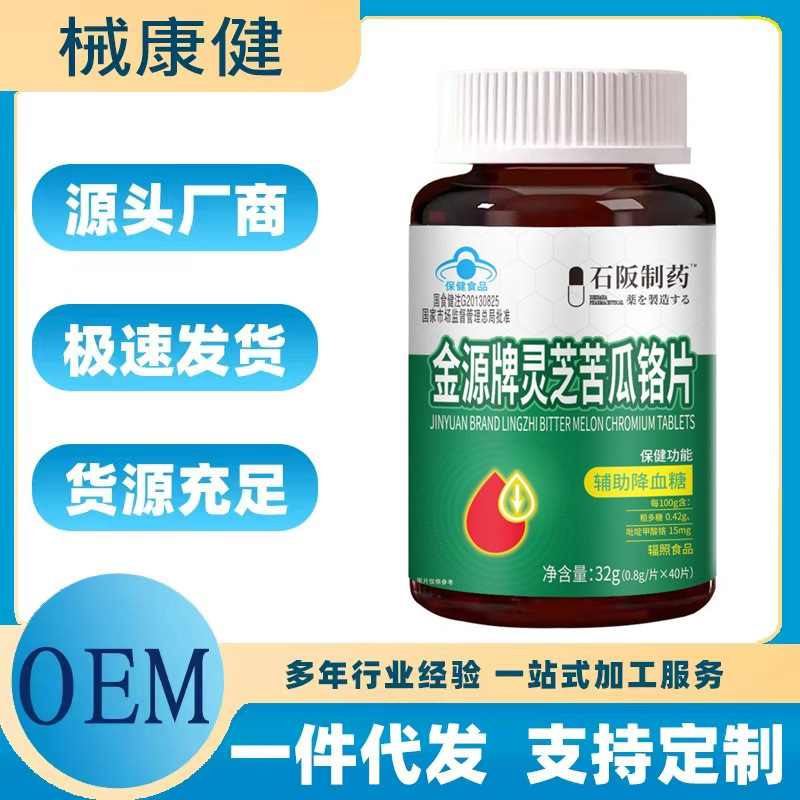 Blue Hat Certified Health Product Ishiba Pharmaceutical Jin Yuan Brand Ganoderma Lucidum and Bitter Melon Tablets Health Food Genuine in Stock for Immediate Delivery
