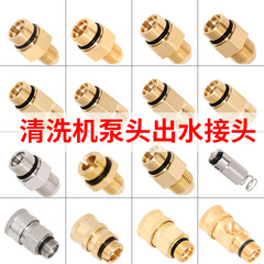 High-pressure cleaner pump head water outlet adapter quick coupling accessory check valve 18 fine thread pressure regulating valve plunger accessory