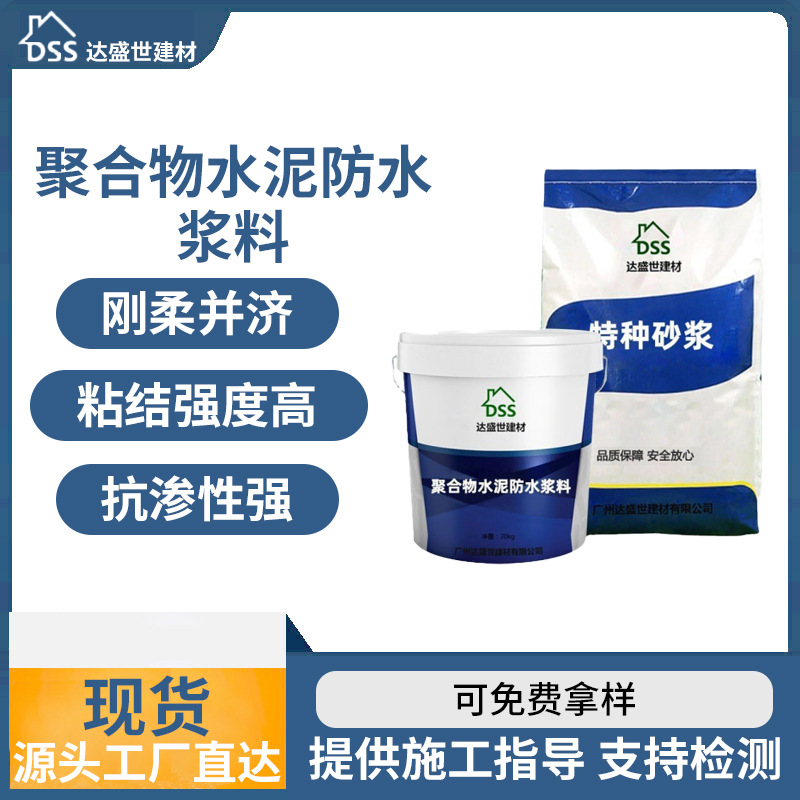 聚合物水泥防水浆料工程防水浆料聚合物防水砂浆防水浆料