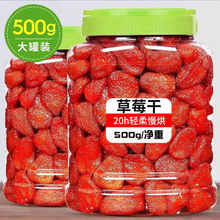 莓干整颗水果干酸甜果脯蜜饯非冻干罐装烘焙原料网红即食小零食厂