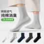 夏季抗菌透气防臭中筒袜