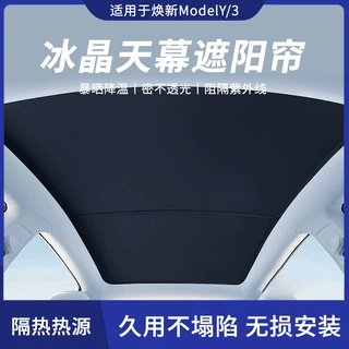 适用ModelYL焕新3汽车天窗遮阳档 车顶天幕防晒隔热特斯拉遮阳帘