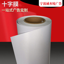 批发十字膜无框画装饰画菜单保护经纬膜防水冷裱布纹膜厂家供应