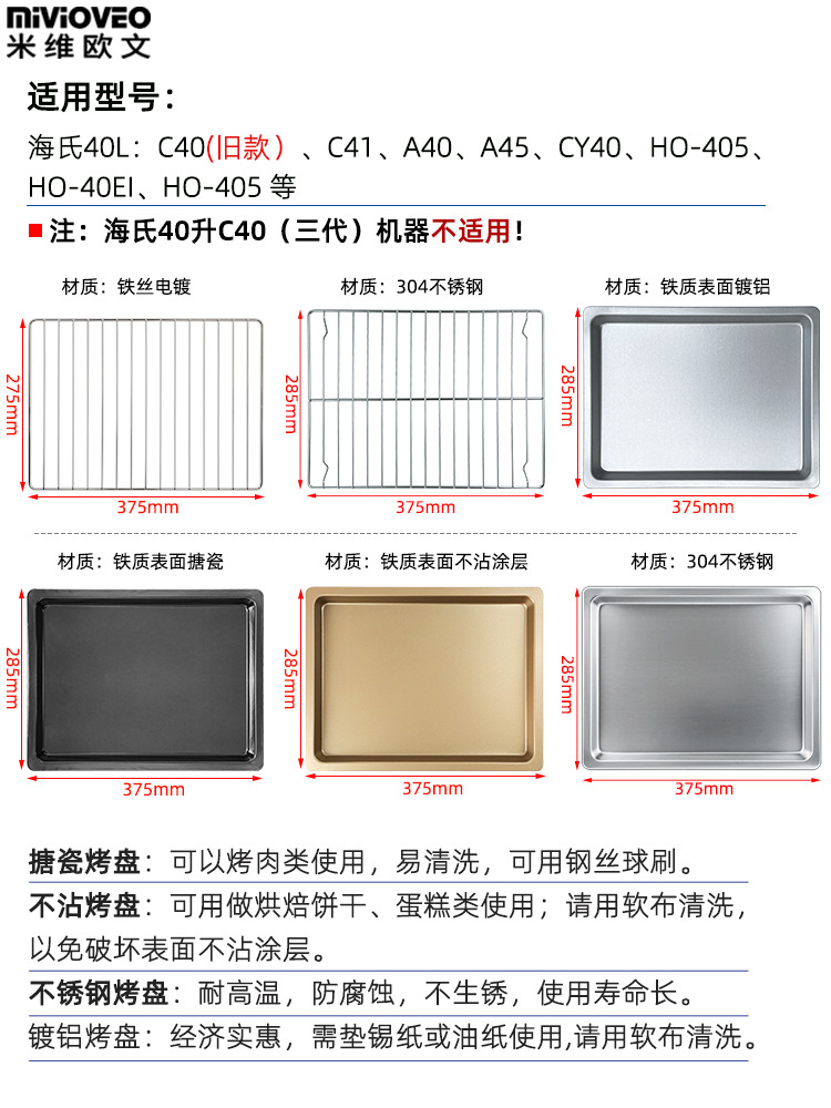 BG54批發不沾烤盤適用海氏324050L75升烤箱烤網架i7C40C75燒烤盤