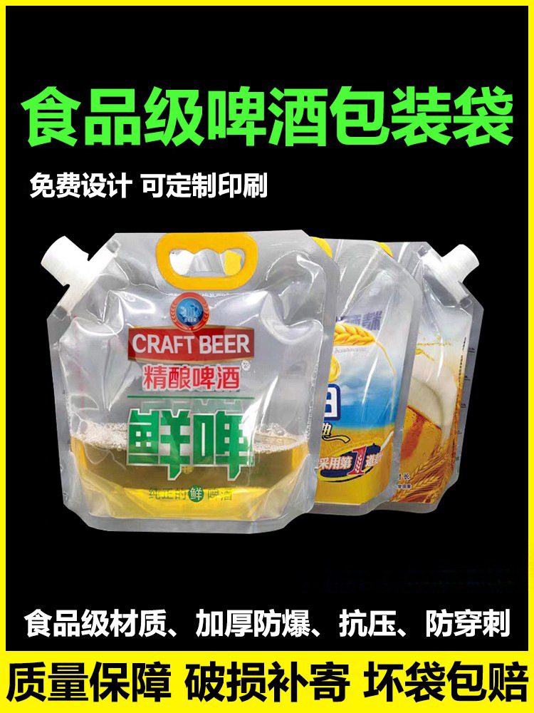 青岛啤酒打包袋塑料手提精酿鲜啤火锅汤外卖包装袋一次性扎啤袋子