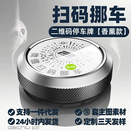 临时停车牌;香水座;其他汽车内饰