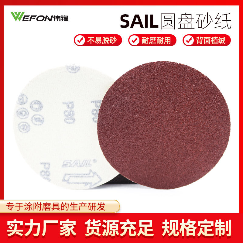 厂家批发4寸5寸锋芒SAIL绒布砂纸植绒圆盘砂PKE圆盘砂背绒圆盘砂