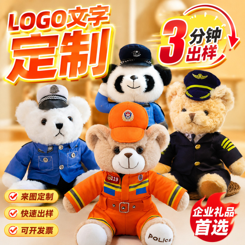 Factory police bear plush toy, traffic police cavalry doll, uniformed fire bear teddy bear plush toy with custom text Factory police bear plush toy, traffic police cavalry doll, uniformed fire bear teddy bear plush toy with custom text