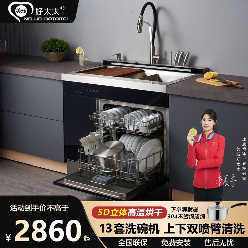 好太太集成水槽洗碗机一体式嵌入式全自动高温清洗烘干洗碗机