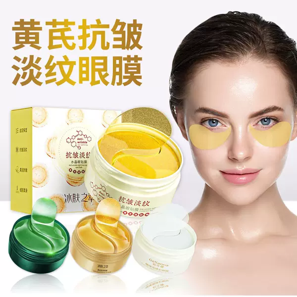 Ice Skin Extract Astragalus Anti-Wrinkle Lightening Crystal Eye Mask Moisturizing and Hydrating Fine Lines Eye Mask Dark Circles Eye Mask