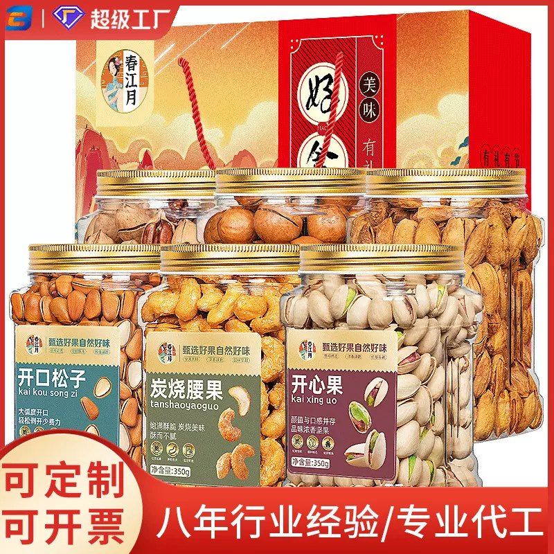 定制礼盒纯坚果组合混合礼包中秋过节送礼干果类休闲零食炒货厂家
