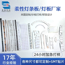 柔性电路板(FPC);PCB电路板;PCBA方案板