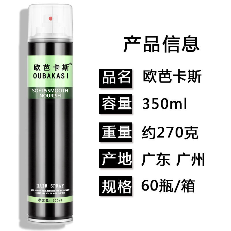 Obacas Professional Hair Spray Volume Styling 2