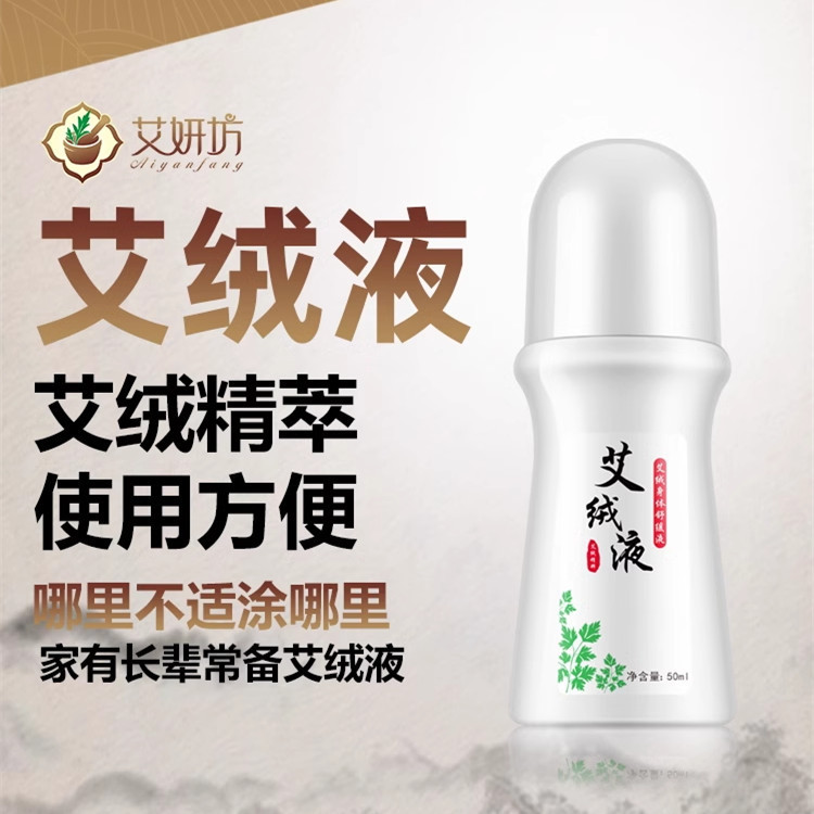 艾妍坊艾絨液艾草精油疎通肩首腰ボールマッサージ身体看護液工場直売|undefined