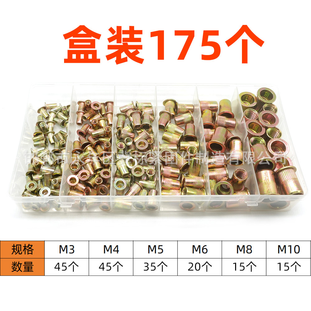 175PCS铆螺母1