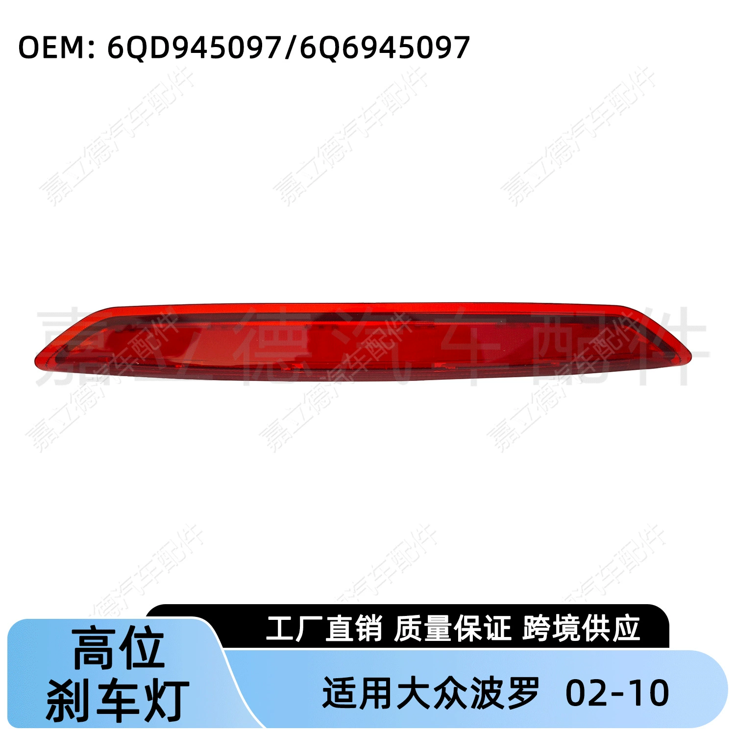 Подходит для Volkswagen Polo хэтчбек 02-10 l, высокий стоп-сигнал, сигнальный светильник, индикатор предупреждения о тормозе