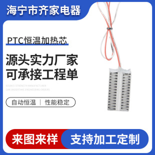 Low Voltage Small Volume Heating Sheet Dehumidifier Air Conditioner Heater Dryer Electric Heating Sheet Ptc Air Electric Heater