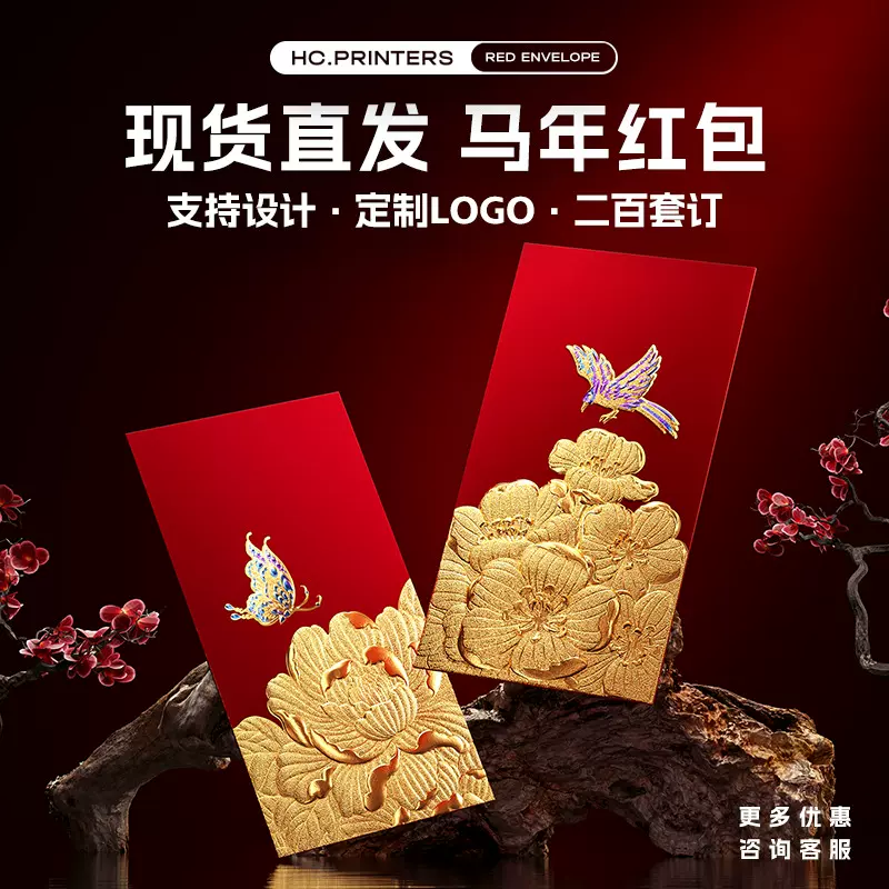 2026新年创意红包袋企业印刷logo马年春节压岁公司个性创意利是封