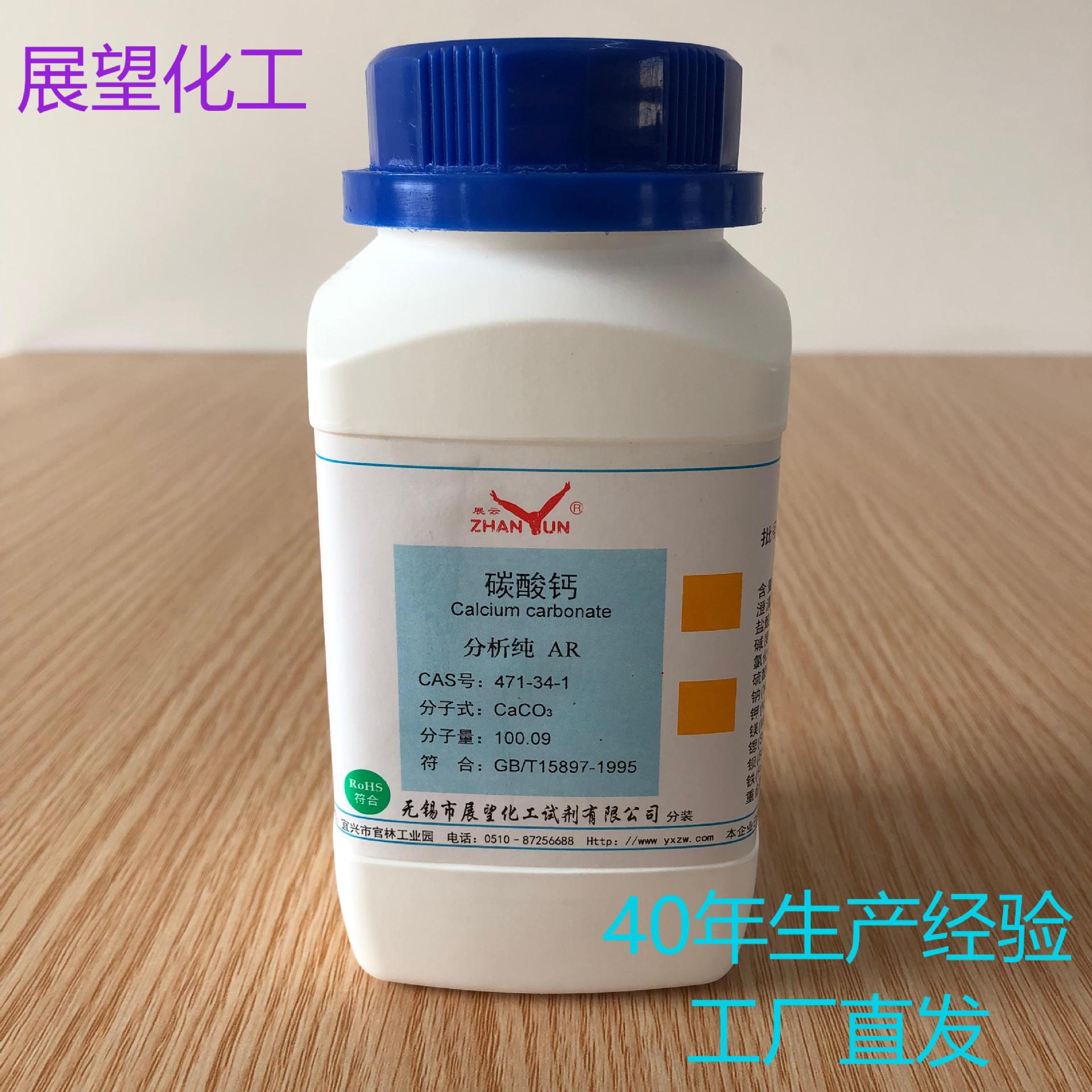 碳酸钙 471-34-1分析纯 AR500g 99% 科学实验 分析检测