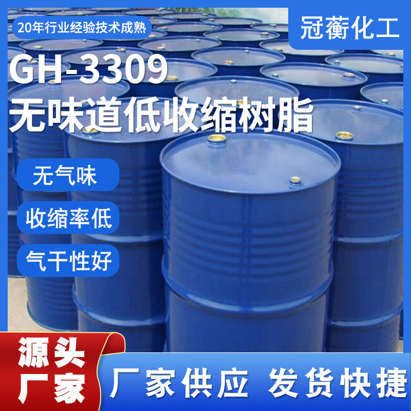 厂家批发3309环保无味道树脂低挥发低收缩可代替环氧不饱和树脂