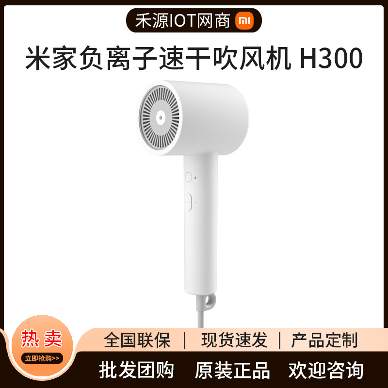Mi Jia Negative Ion Quick-Dry Hair Dryer H300 for Home Use, Hair Care, Compact, Lightweight for Dormitory, High Wind Speed, Constant Temperature Hair Drying