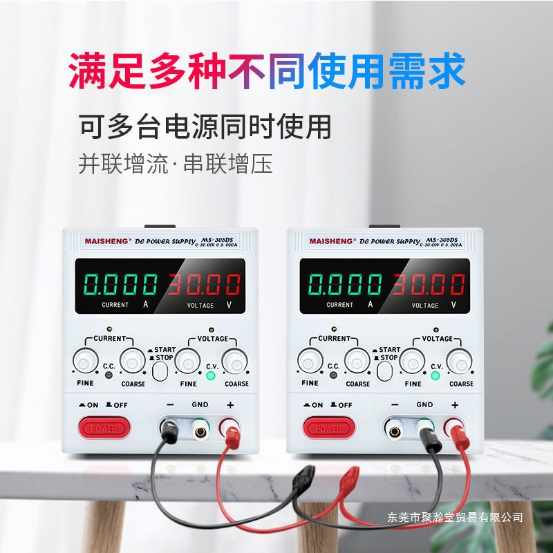 MAISHNEG迈胜MS603DS可调直流电源四位数显高精度实验测试直流稳