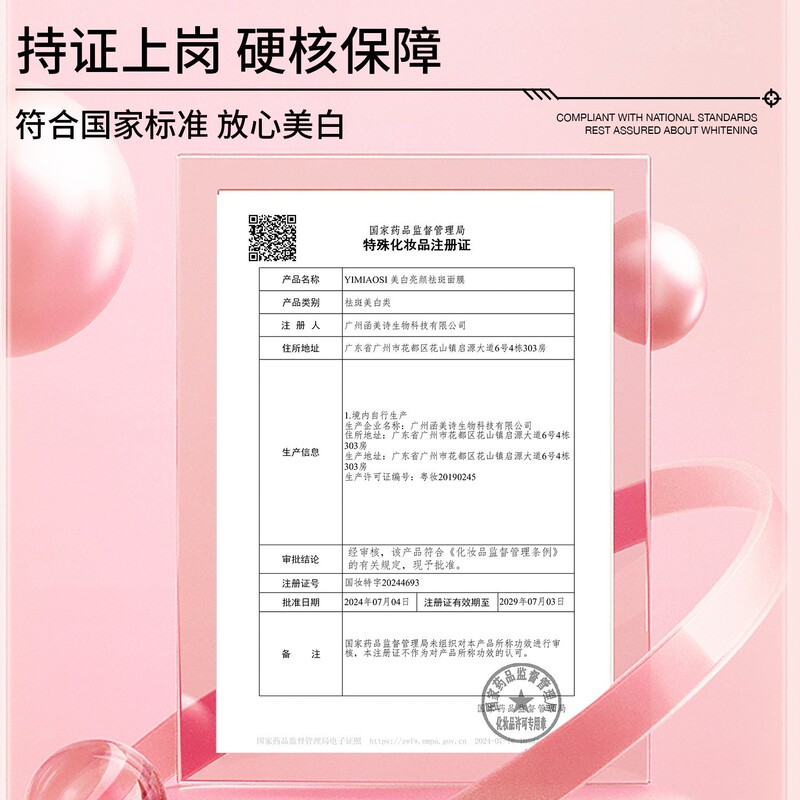 YIMIAOSI美白亮顔シミ除去マスク30ml * 10枚美白補水パッチマスク潤い保湿|undefined