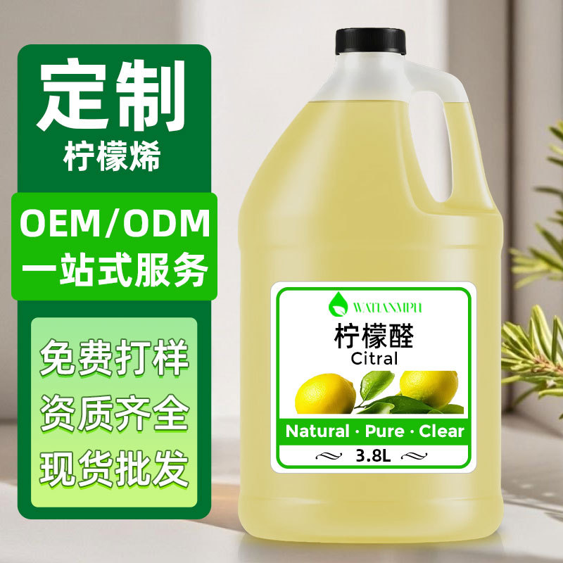 八达岭厂家批发爆款 柠檬醛 油溶性香料化妆品日化原料除垢剂