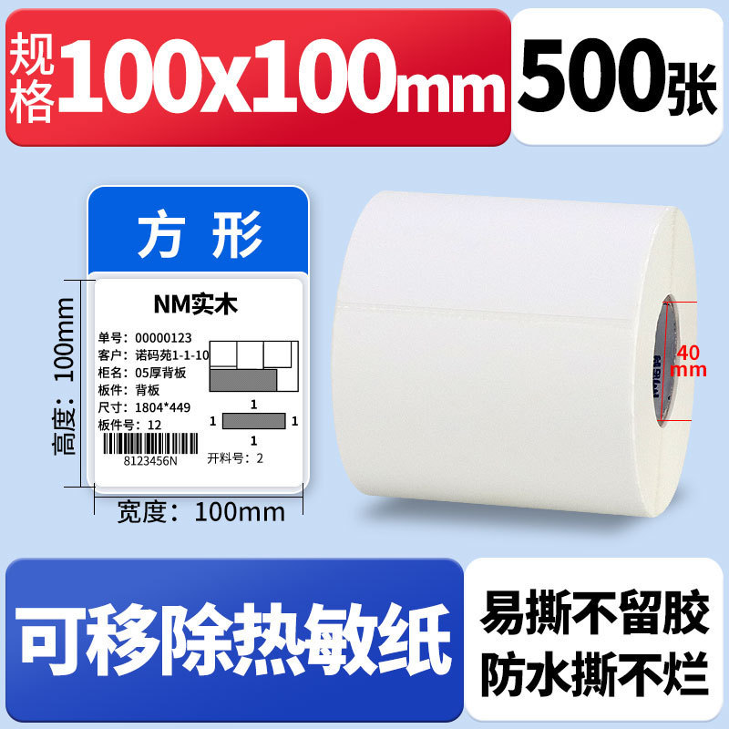 Nomax 3 耐性感熱ラベル紙 60*40 20 30 50 70 80 90 100 空白粘着計量紙|undefined
