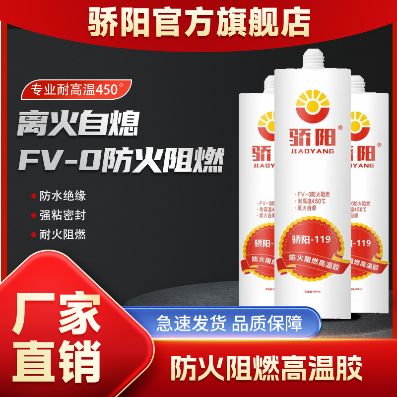 整箱批发防火阻燃119结构胶玻璃胶黑色白色耐高温密封防水防油