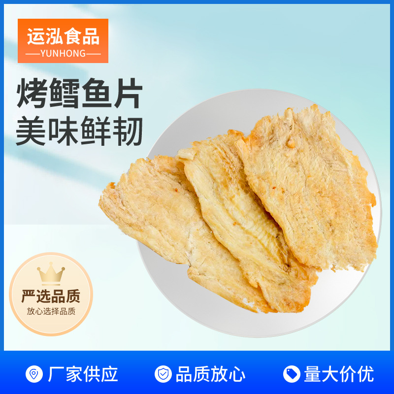 工厂批发现烤即食海味休闲零食80g烤鱼片即食鱼类零食二级鳕鱼片