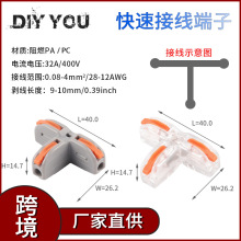 DIY YOU 三通T型接线端子电线快速连接器1分2卡子分线器4平方并线