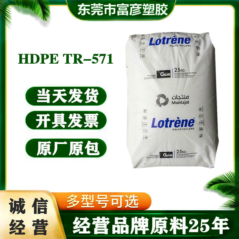 HDPE 卡塔尔石化 TR-571 易加工 耐应力开裂 高刚性 塑料桶