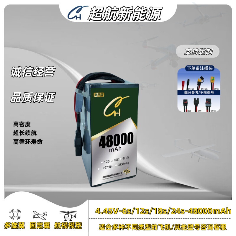 4.45V-6S/12S/18S/24S-48000Mah Drone Battery