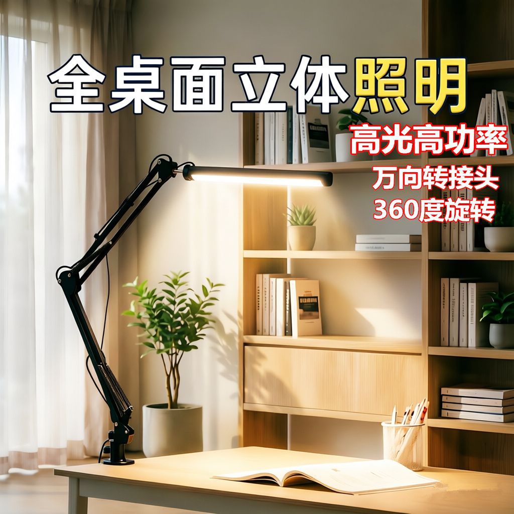LED臂式夹式台灯护眼可折叠学习宿舍阅读学生书桌办公工作电脑